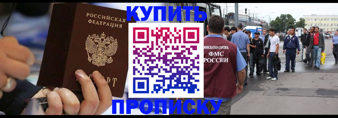 прописка законно в Болхове